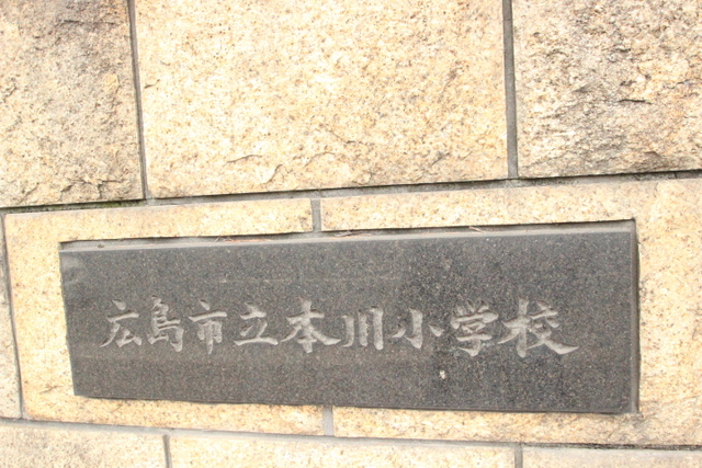 キャッツアイ本川