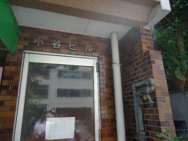 小谷ビル