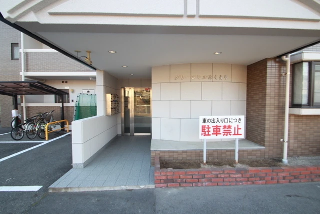 グリーンヒルみくまり