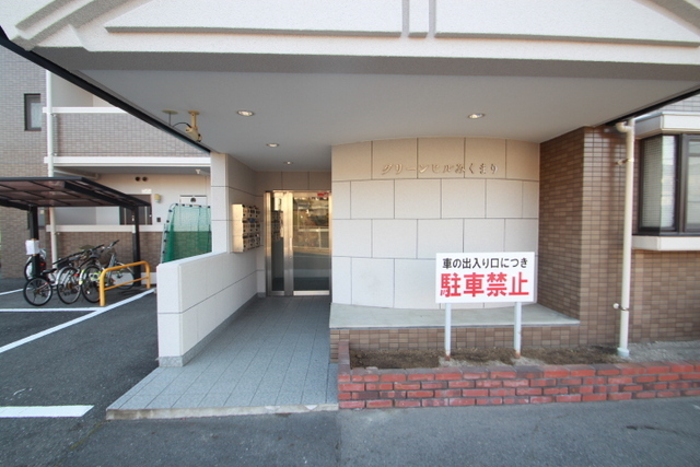 グリーンヒルみくまり