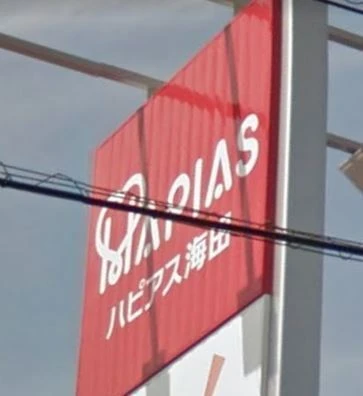 ソシエテ海田・畝