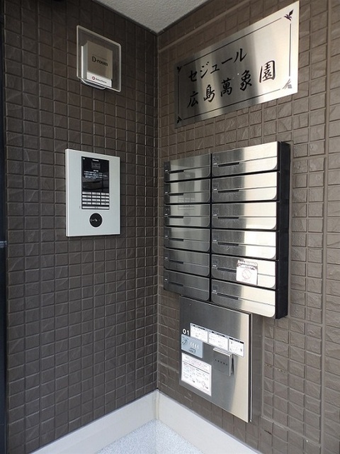 セジュール広島萬象園