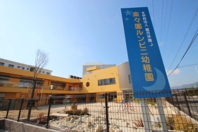 サンライズ楽々園