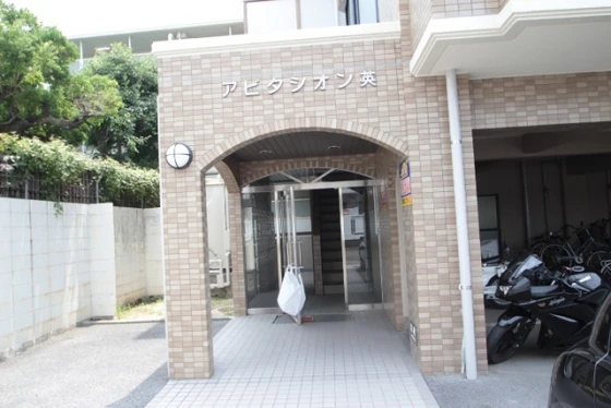 アビタシオン英