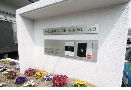 ナナツマチコーポA棟