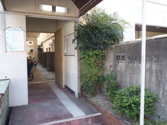 日吉マンション