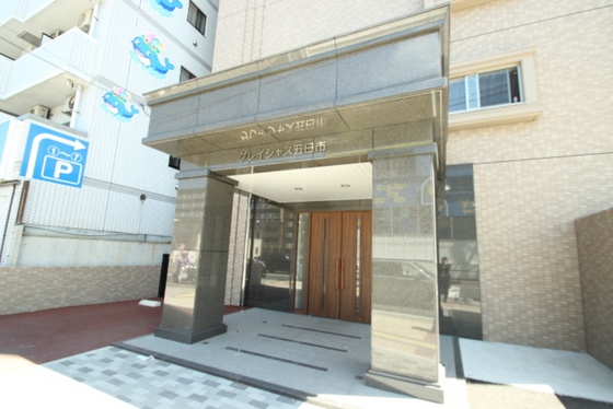 グレイシャス五日市