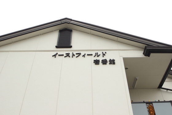 イーストフィールド壱番館