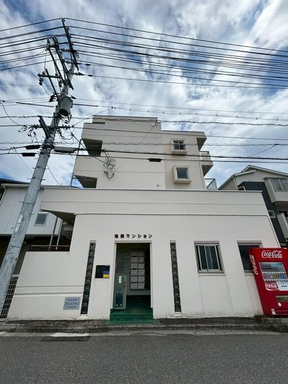 池田マンション