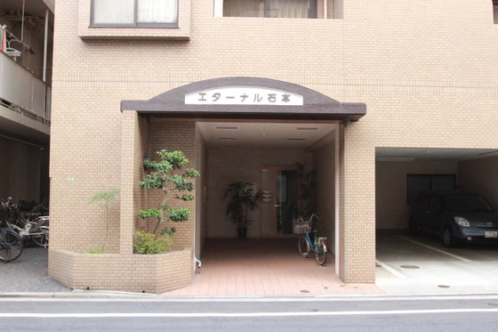 エターナル石本