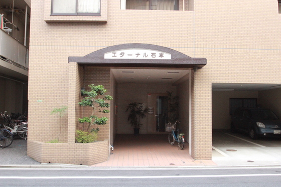 エターナル石本
