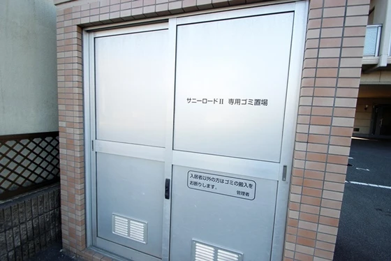 サニーロードⅡ