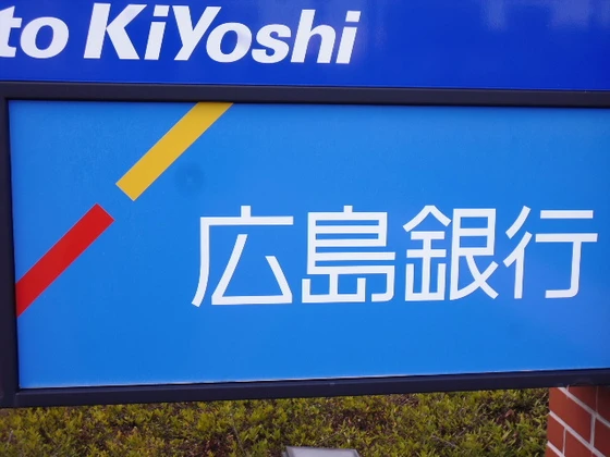 宇品栄能マンション