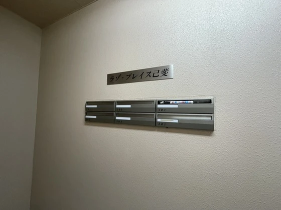 ラゾプレイス己斐