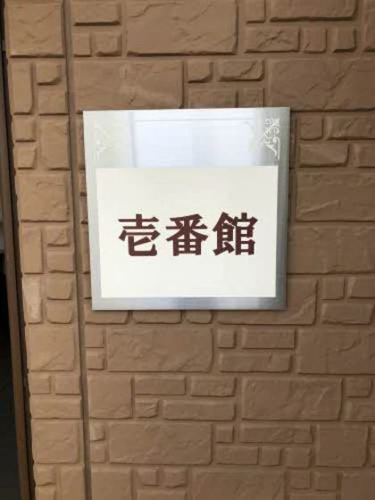 プリムヴェール 壱番館