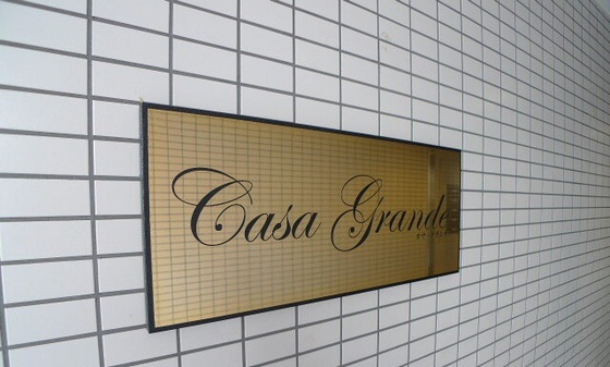 カサ・グランデ
