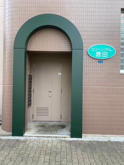 グリーンPAL鹿田