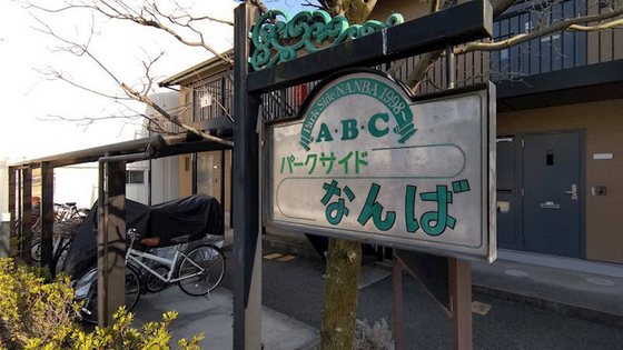 パークサイドなんば A