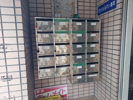 サンジェルマン番町