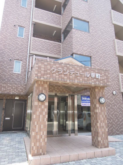 グランデュール幸町