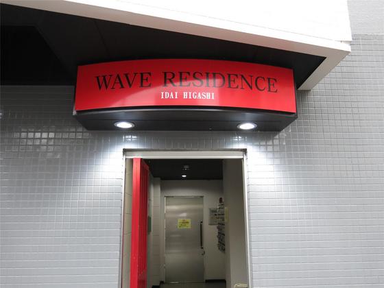 ウェーブレジデンス医大東