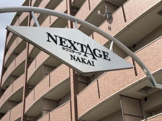 ネクステージ中井