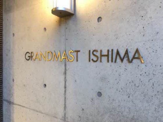 グランマスト伊島