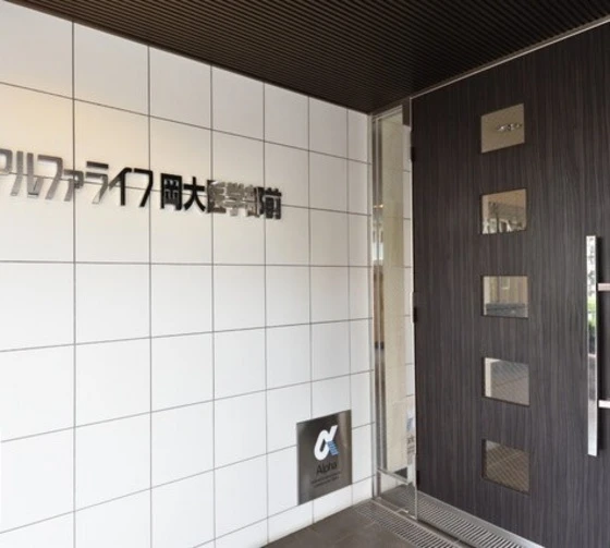 アルファライフ岡大医学部前