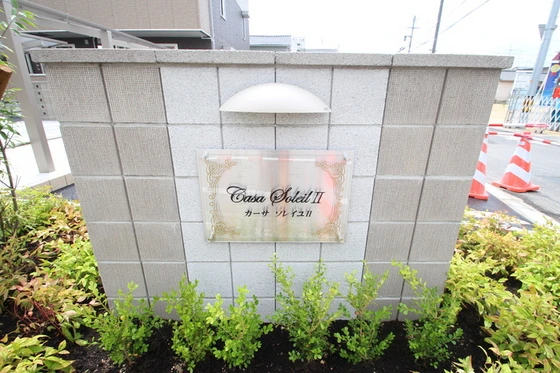 カーサ・ソレイユⅡ