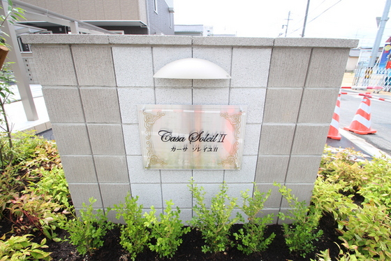 カーサ・ソレイユⅡ