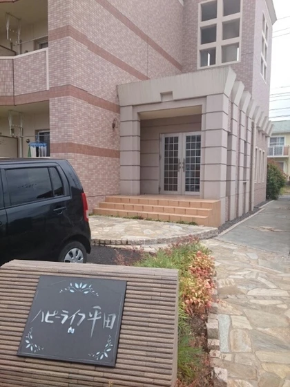 ハピーライフ平田