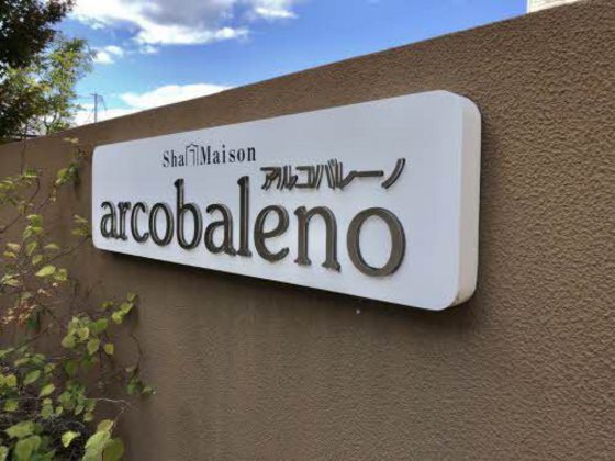 アルコバレーノ