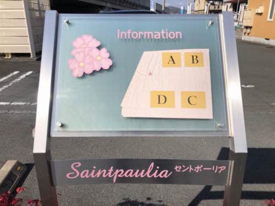 セントポーリア C棟