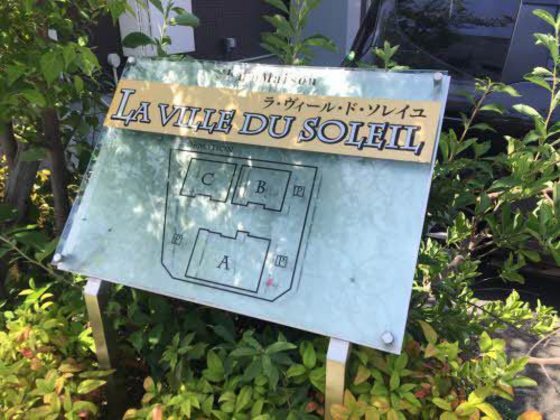 ラヴィール ド ソレイユ C棟