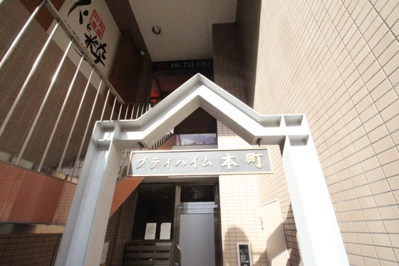 プティ・ハイム本町