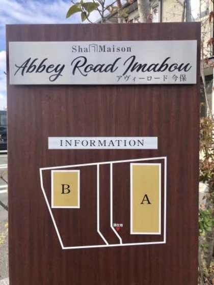 アヴィーロード今保 A棟