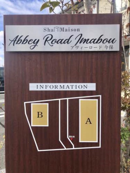 アヴィーロード今保 A棟