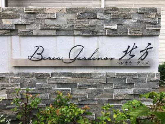 ベレオガーデンズ北方