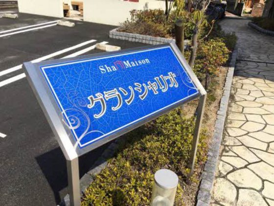 グランシャリオ