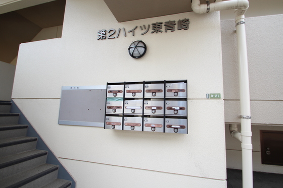 第二ハイツ東青崎