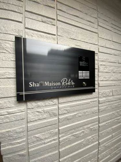 シャーメゾンルッカ