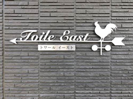 トワール・イースト