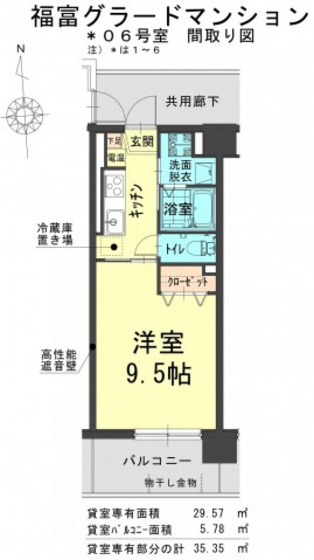 福富グラードマンション