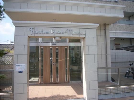 福富グラードマンション