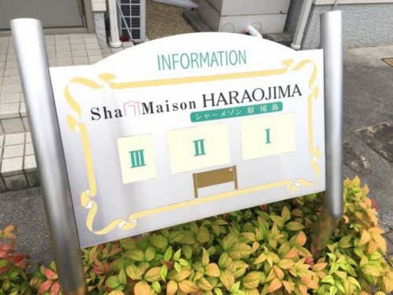 シャーメゾン原尾島 Ⅰ棟