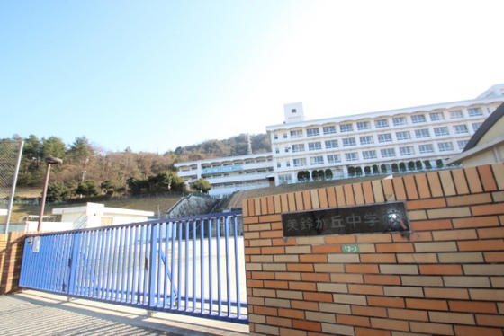 美鈴が丘緑2丁目戸建て