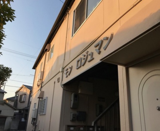 モンロジュマン