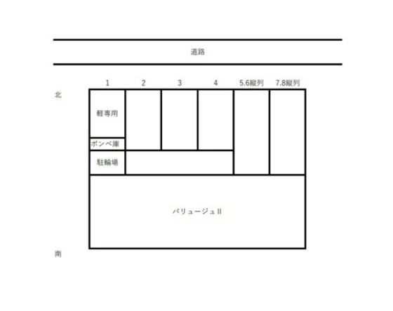 バリュージュⅡ