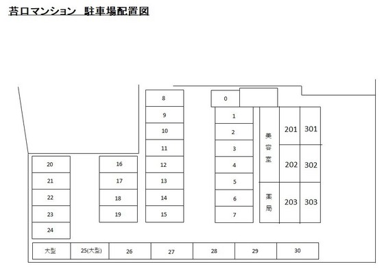 苔口マンション