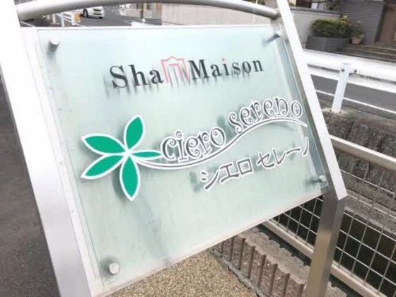 シエロ セレーノ A棟